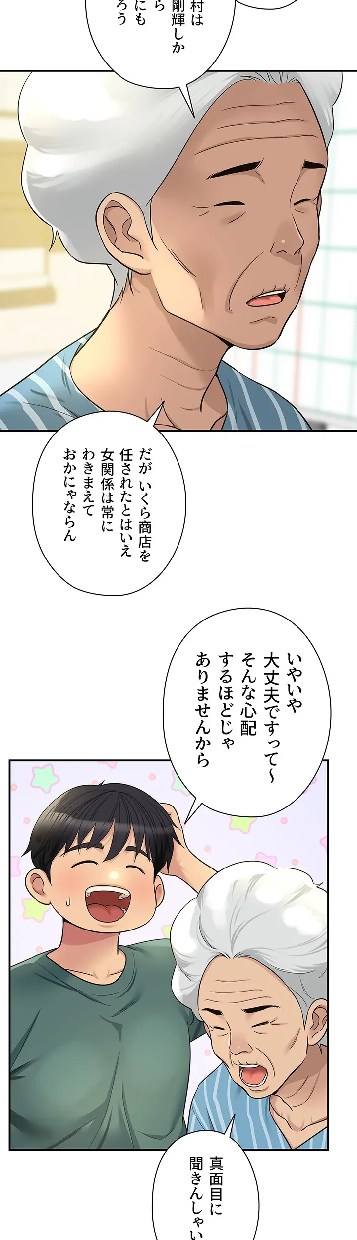 壁穴開いてます - Page 12